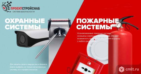 Комплексная поставка и монтаж охранных и пожарных систем. Техобслуживание систем безопасности. Фото 1.