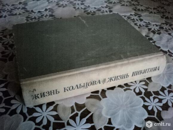 Жизнь Кольцова и Никитина. Фото 8.