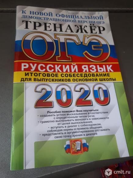 Тренажер к новой официально демонстрационной версии ОГЭ 2020. Экзамен. Фото 1.