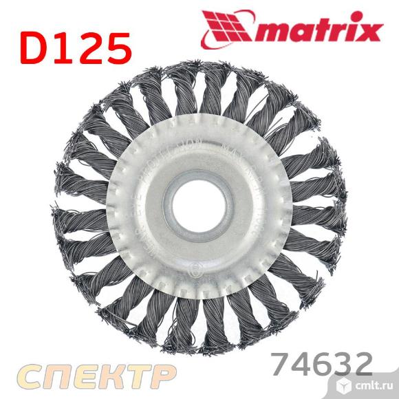 Щетка дисковая на УШМ 125мм витая проволока MATRIX. Фото 1.