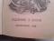 Ноздрин И. Фернандо Магеллан.Исторический роман в трех томах. Фото 12.