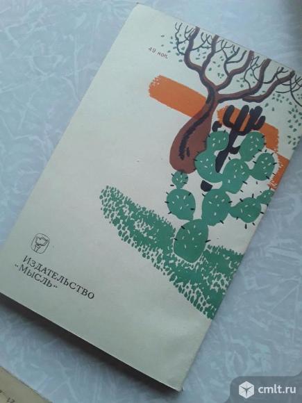 Дж.Даррелл Под пологом пьяного леса 1964г.. Фото 8.