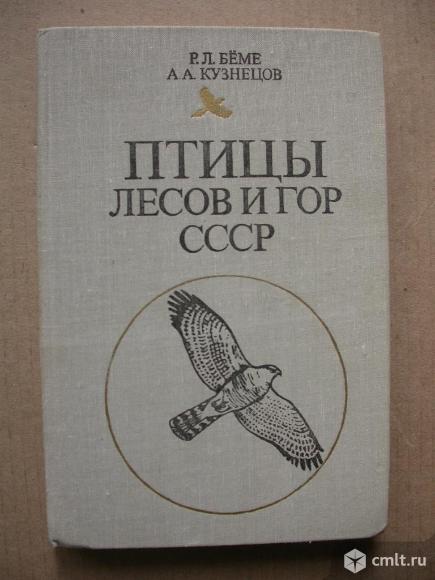 О птицах книги, 3 шт., за все 980 р. Фото 1.