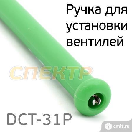 Ручка для установки вентилей в шины пластиковая. Фото 3.