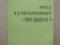 Школьная библиотека серии книги, б/у, по 100 р. Фото 9.