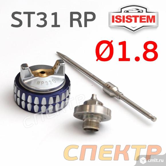 Ремкомплект для Isistem ISPRAY ST31 RP (1,8мм). Фото 1.
