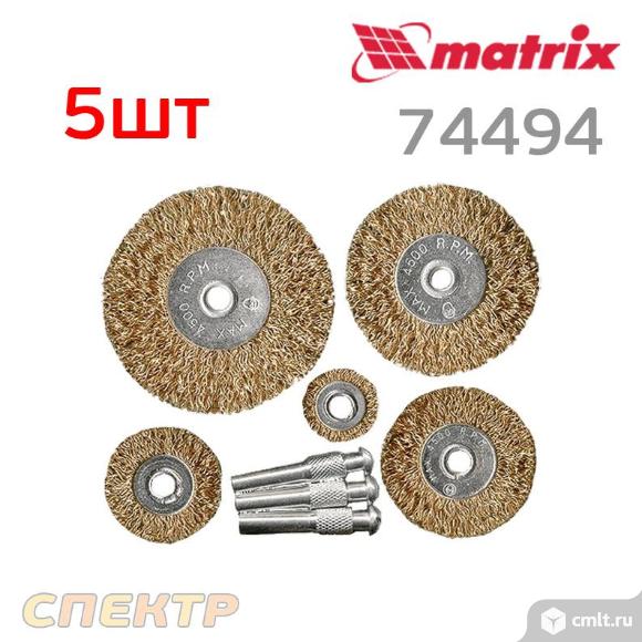 Щетка дисковая на дрель в наборе MATRIX 74494 5шт. Фото 1.