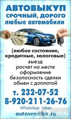 Автовыкуп