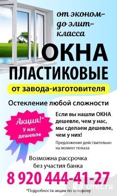 Окна Пластиковые