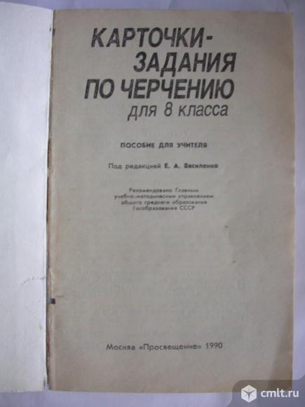 Пособие для учителя: Карточки по черчению, 100 р. Фото 2.