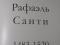 Рафаэль. Великие художники, 300 р. Фото 2.