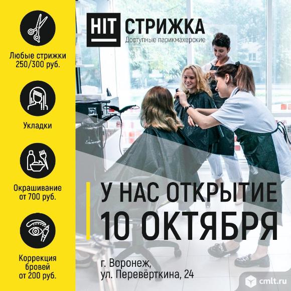 HIT-Стрижка. Фото 1.