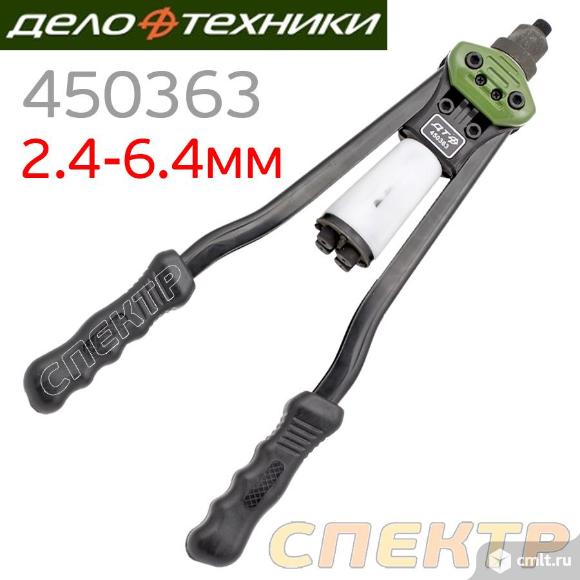 Заклепочник двуручный силовой Дело Техники силовой. Фото 1.