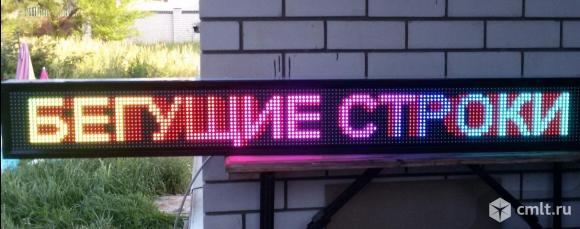 Бегущая строка полноцветная. Фото 1.