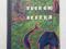 Игорь Акимушкин Тропою легенд 1961г.. Фото 1.