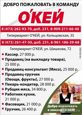 продавец магнит. требуется продавец кассир объявление. требуется кассир. казино вакансии операторы кассир. вакансии кассира воронеж.