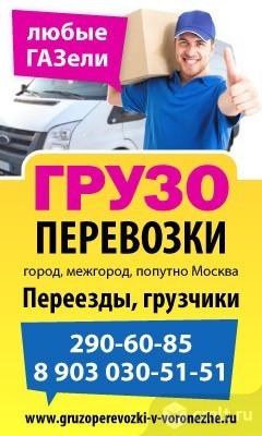 Грузоперевозки