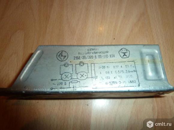 Аппарат пускорегулирующий 2УБЕ-20/220В. Фото 1.