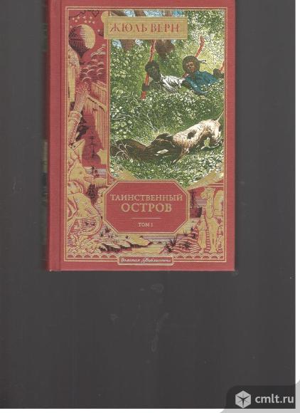 Жюль Верн. Полное собрание сочинений.. Фото 1.