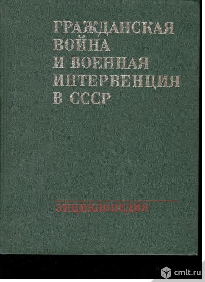 Гражданская война и военная интервенция в СССР.. Фото 1.