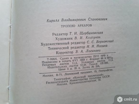 Тропою архаров.Географгиз 1959 год.. Фото 10.
