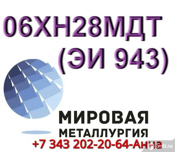 Круг сталь 06ХН28МДТ диаметром от 8 мм до 660 мм. Фото 1.