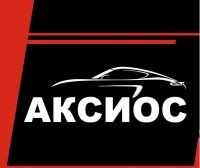 Аксиос, кузовной ремонт и покраска автомобилей. Фото 1.