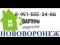 Сдам чистую,уютную, просторную, теплую квартиру. Есть все необходимое. Снять квартиру в Нововоронеже посуточно, на месяц. Апартаменты в Нововоронеже