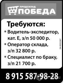 Водитель е новосибирск. Камелот Воронеж объявления работа водителем категории е. Объявление требуется водитель экспедитор категории б. Вакансии водителя экспедитора в Оренбурге на авито. Работа водителем экспедитором категории ц е Новосибирск.