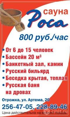 Сауна Роса