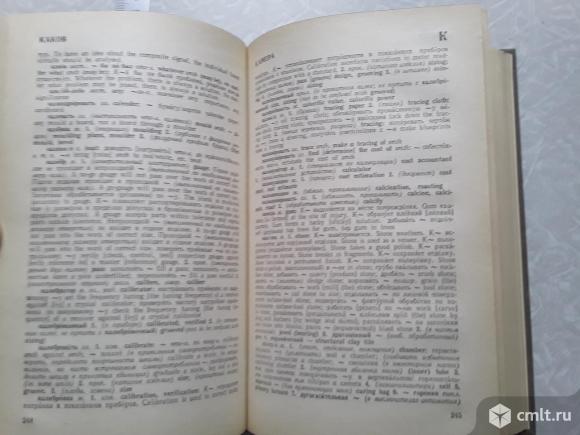 Русско - английский словарь научно - технической лексики 1986г.. Фото 7.