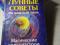Людмила-Стефания. Лунные советы на каждый день. Магические коды-настрои на счастье и удачу. Фото 1.