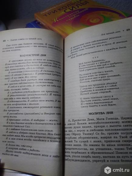 Людмила-Стефания. Лунные советы на каждый день. Магические коды-настрои на счастье и удачу. Фото 3.