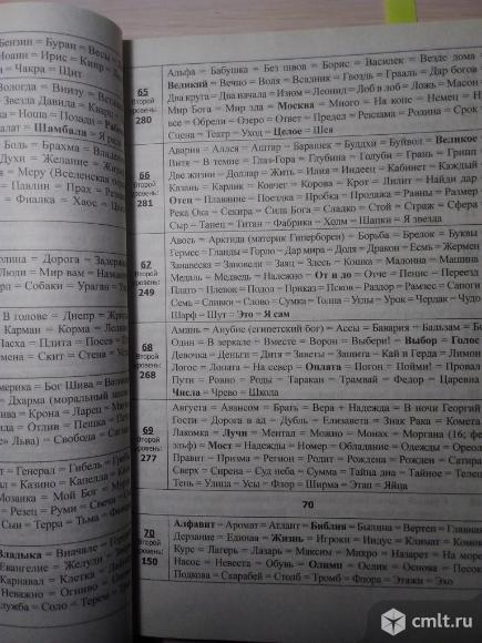 Крайон. Числовые коды. Иерархия. Фото 3.