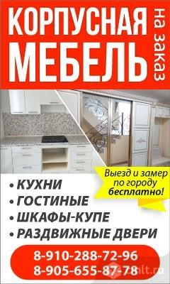 Корпусная Мебель На Заказ