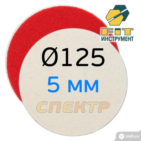 Круг полировальный фетровый на липучке 125х7мм FIT. Фото 1.