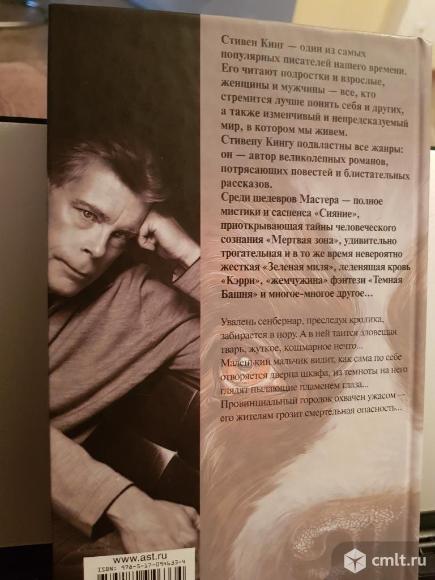 Стивен Кинг "КУДЖО" серия "король на все времена". Фото 2.