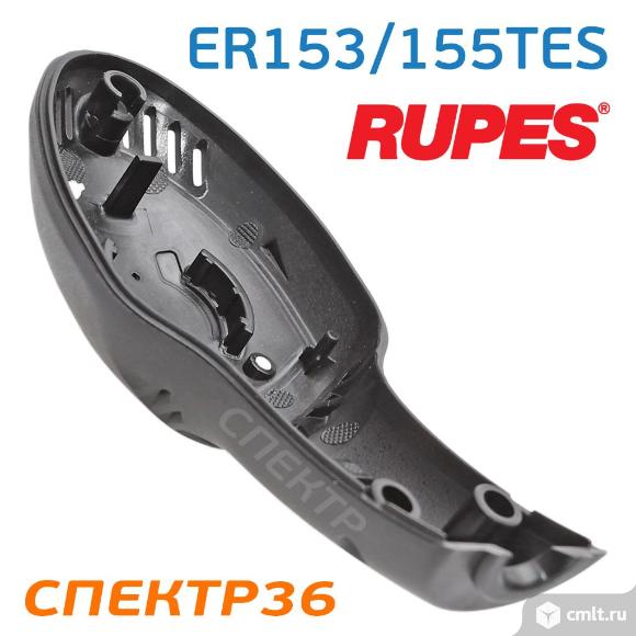 Крышка шлифовальной машинки Rupes ER153/155TES. Фото 2.