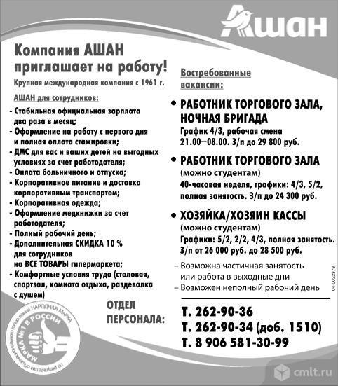 Хозяйка/хозяин кассы требуется