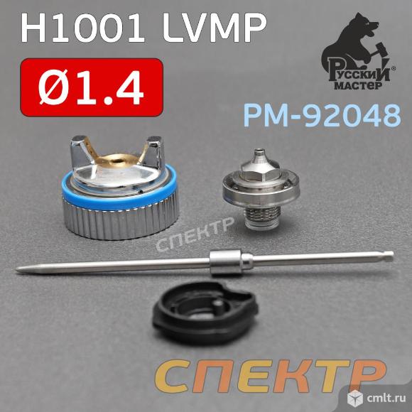 Ремонтный комплект краскопульта H1001 LVMP (1,4мм). Фото 1.