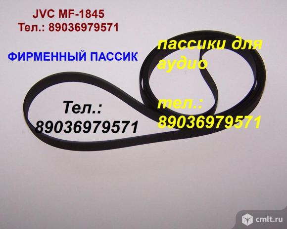 Японский пассик для JVC MF-1845 ремень JVC MF1845. Фото 1.