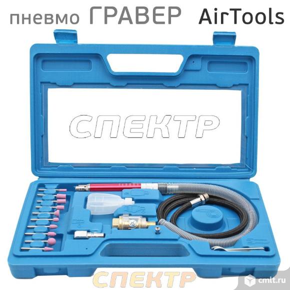 Гравер пневматический AirTools MDG.010K цанга 3мм. Фото 1.