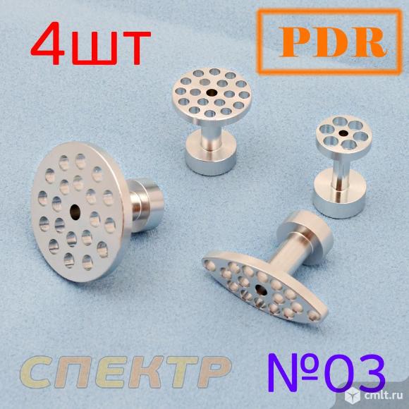 Грибки PDR №03 алюминиевые (4шт) металлические. Фото 1.