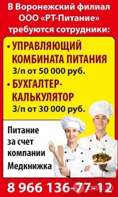 камелот воронеж объявления недвижимость. камелот ежедневная оплата воронеж. работа в воронеже. работа в воронеже повар требуется. камелот ежедневная оплата воронеж.