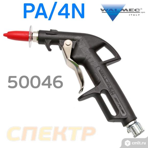 Пистолет продувочный Walcom РА/4N SICURA. Фото 1.
