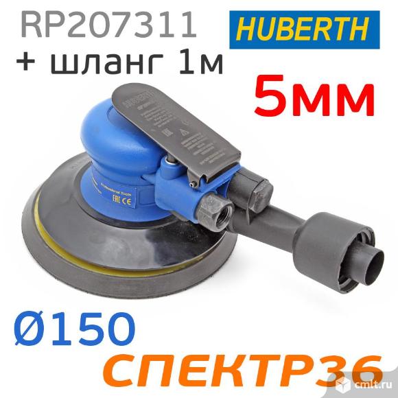 Машинка пневматическая шлифовальная Huberth 5мм. Фото 1.