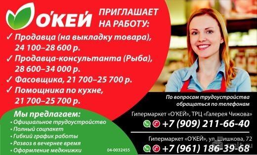 работа в воронеже. приглашаем специалистов. вакансии кассира воронеж. приглашаем на работу. эльдорадо воронеж галерея чижова.