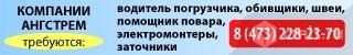 Компании Ангстрем Требуются