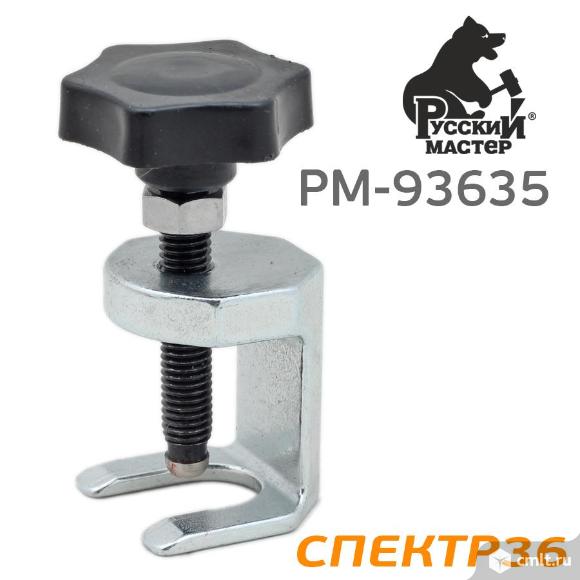 Съёмник привода "дворников" стеклоочистителей. Фото 1.