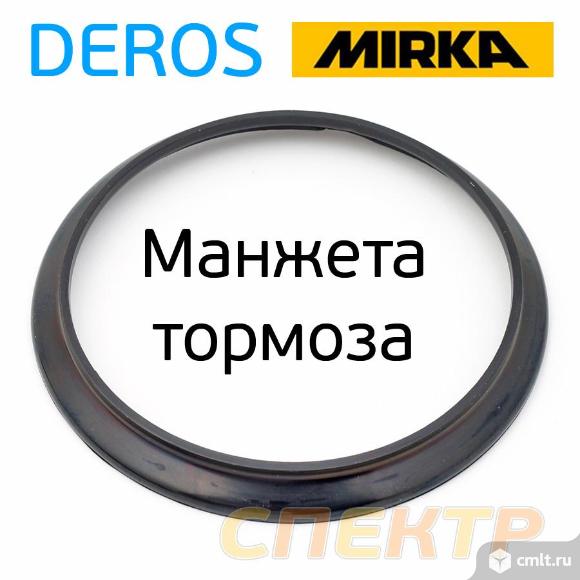 Резиновый тормоз для Mirka DEROS (колечко-тормоз). Фото 1.